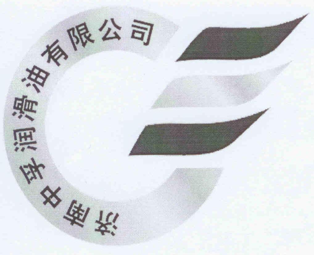 济南中孚润滑油有限公司