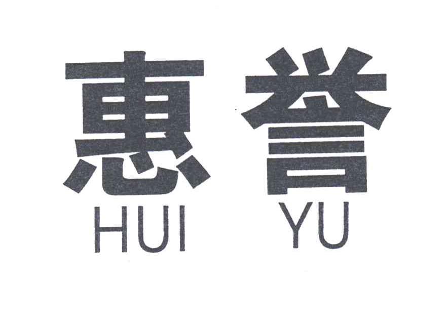 惠誉