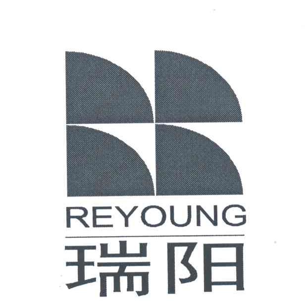 瑞阳;REYOUNG