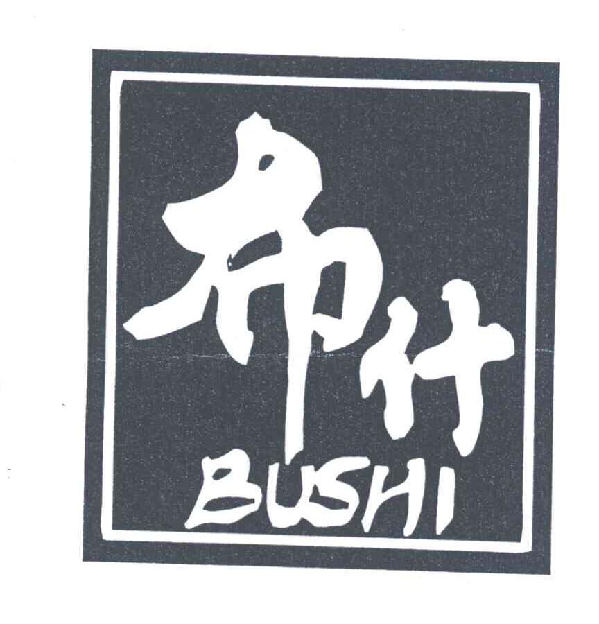 布什