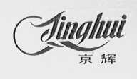 京辉