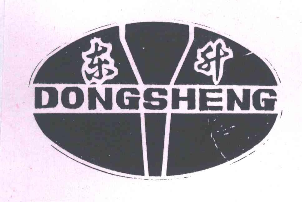 东升
