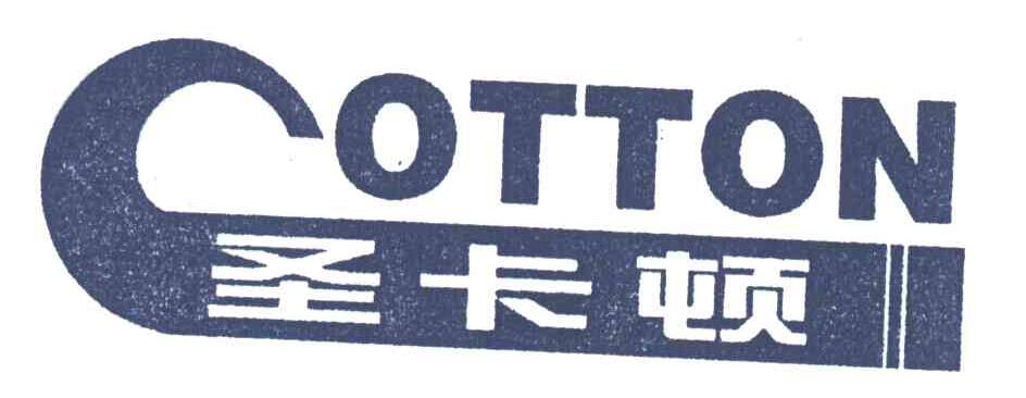 圣卡顿;COTTON