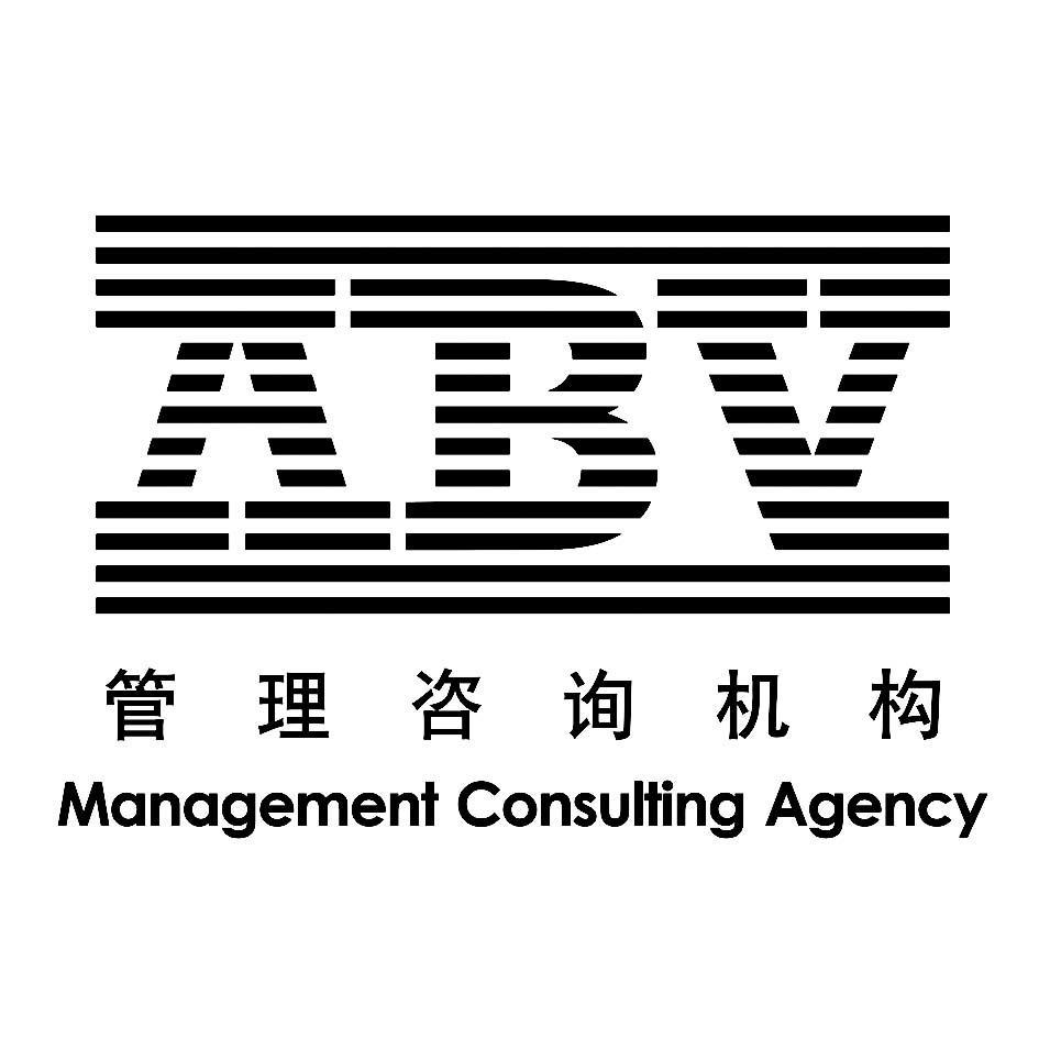 管理咨询机构 ABV MANAGEMENT CONSULTING AGENCY