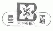 星霸