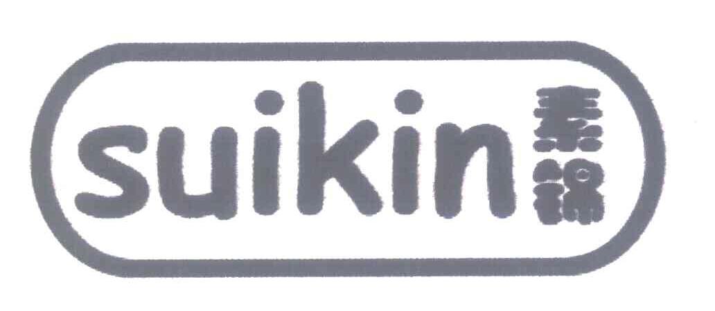 素锦 SUIKIN