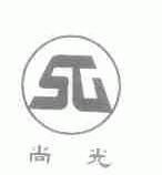 尚光