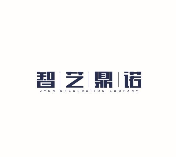 智艺鼎诺 ZYDN DECORRATION COMPANY