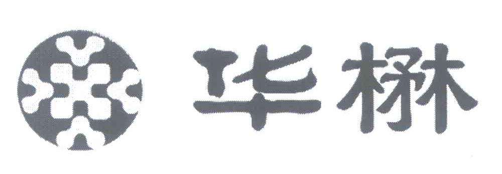 华楙