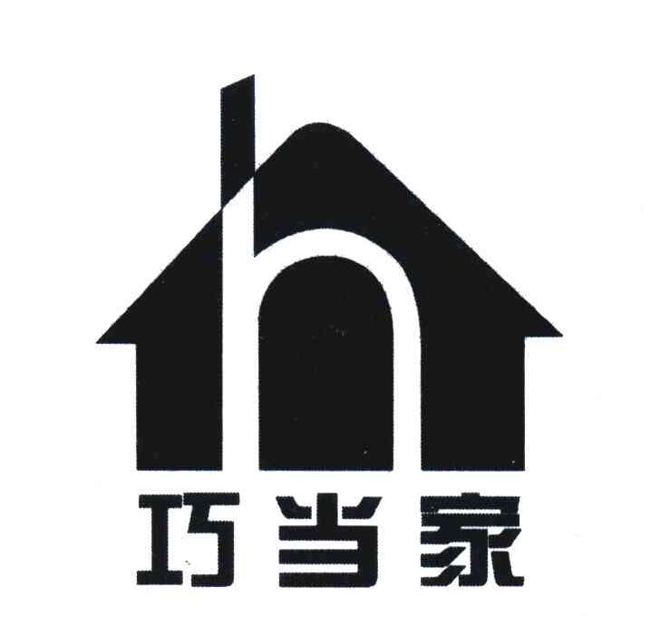 巧当家 H