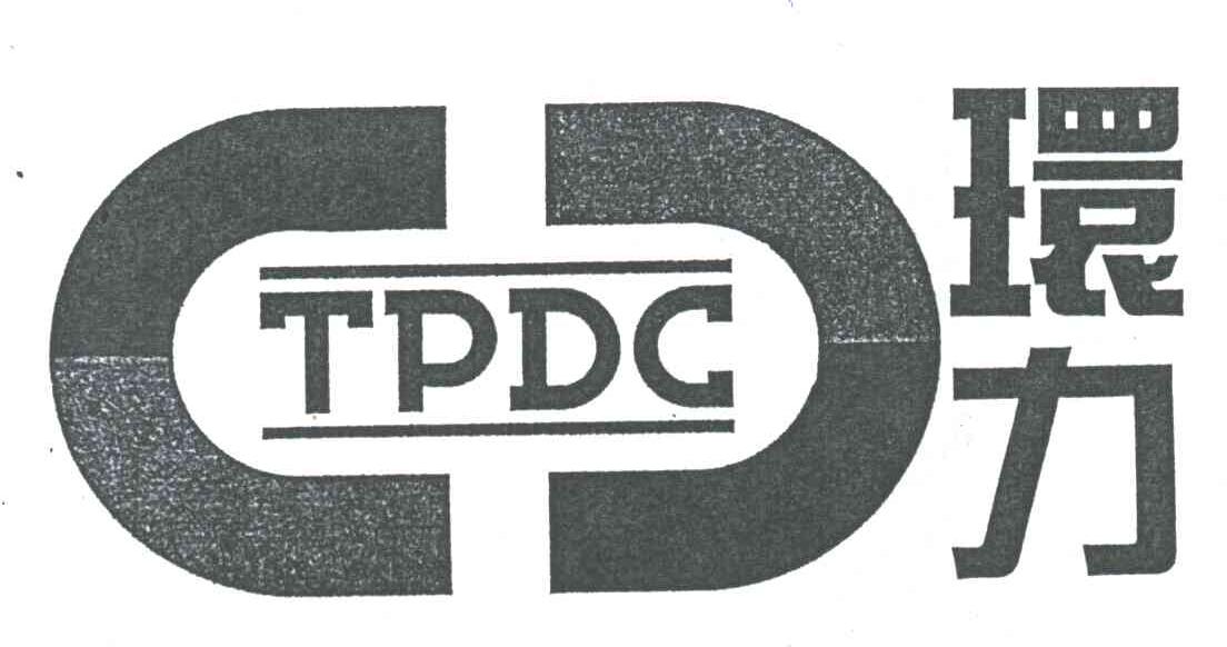 环力;TPDC