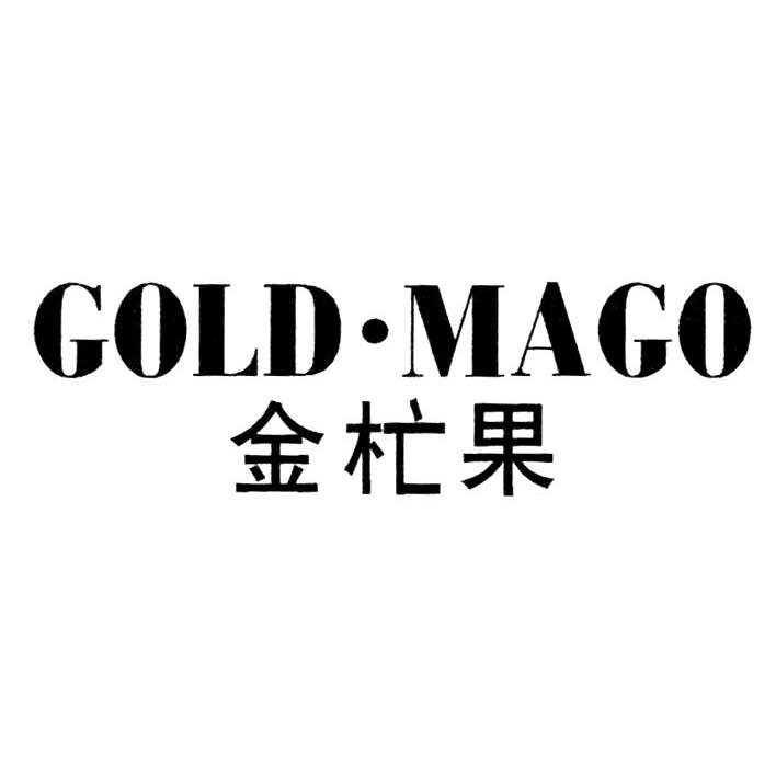 金杧果 GOLD&middot;MAGO