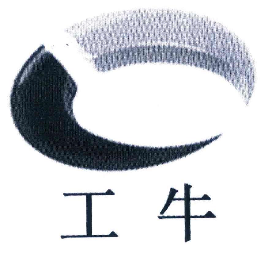 工牛