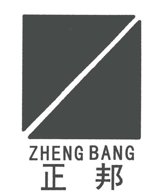 正邦