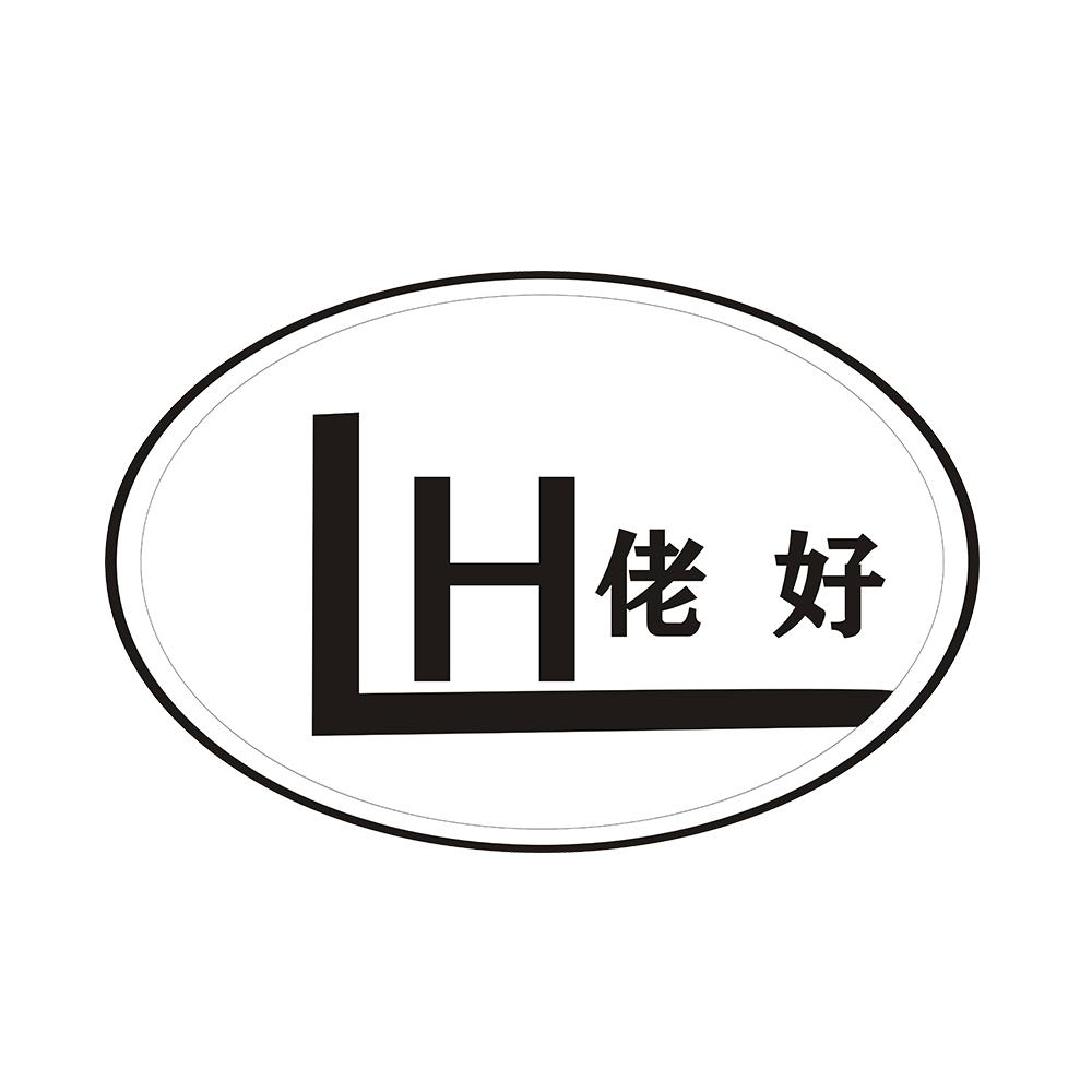 佬好 LH