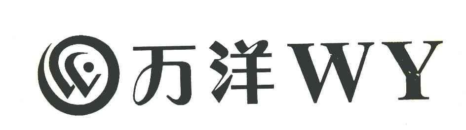 万洋