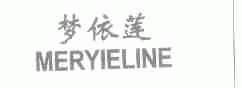 梦依莲;MERYIELINE