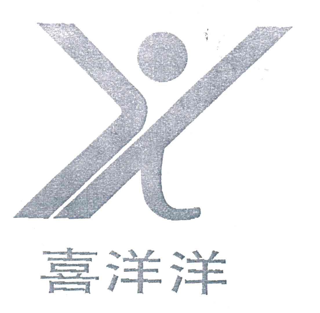 喜洋洋