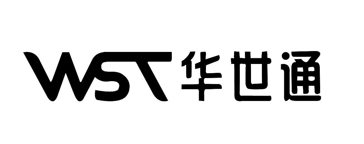 华世通;WST