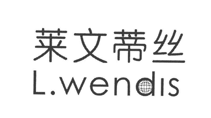 莱文蒂丝 L.WENDIS