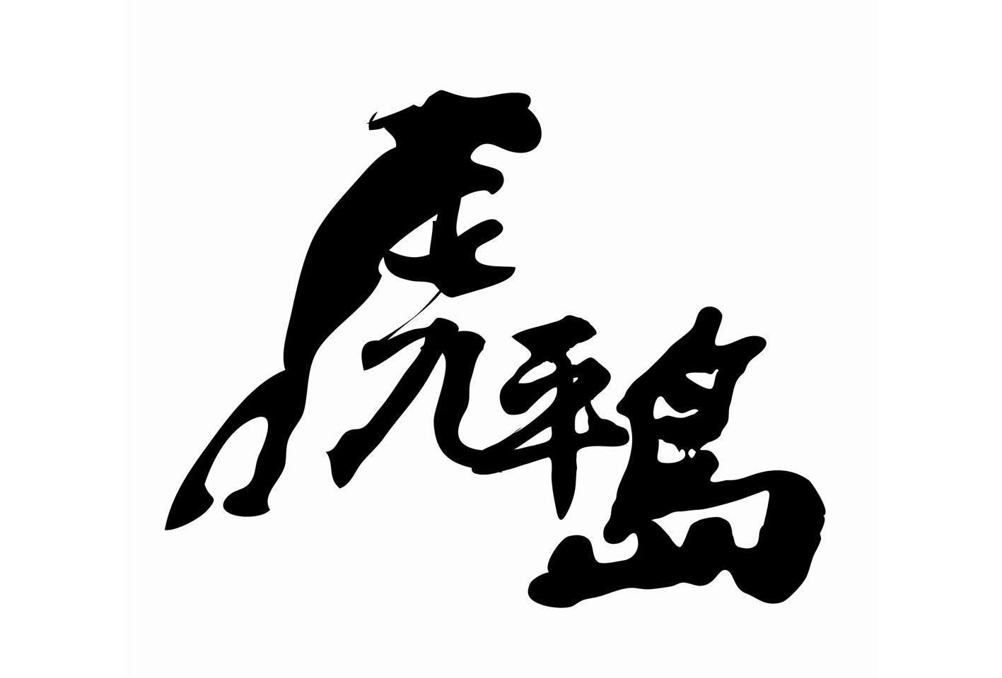 虎平岛