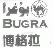 博格拉;BUGRA