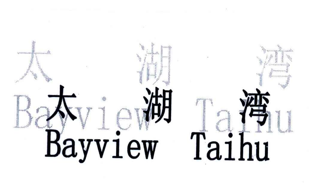 太湖湾;BAYVIEW TAIHU
