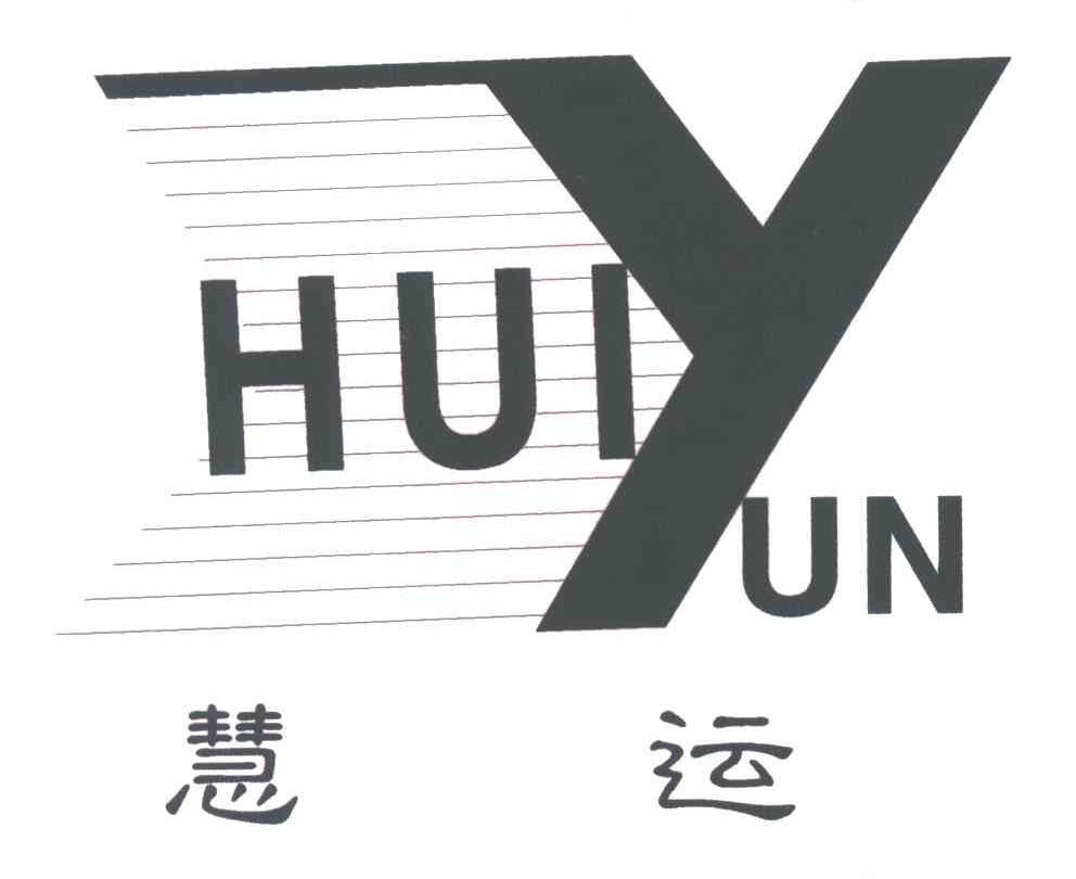 慧运