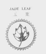 玉叶   JADE LEAF