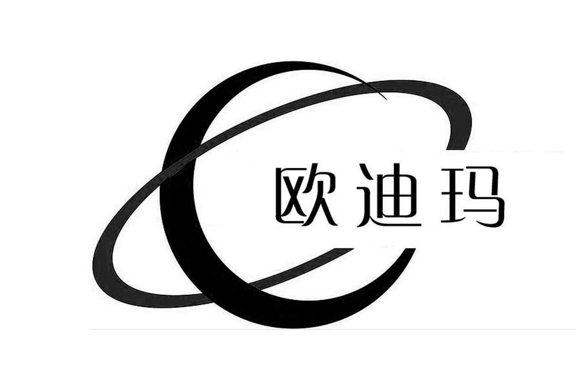欧迪玛