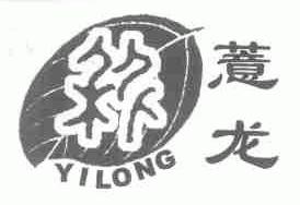 薏龙