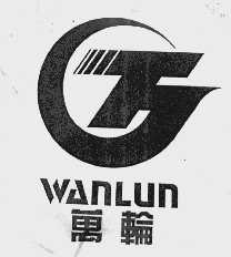 万轮