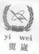 翼崴