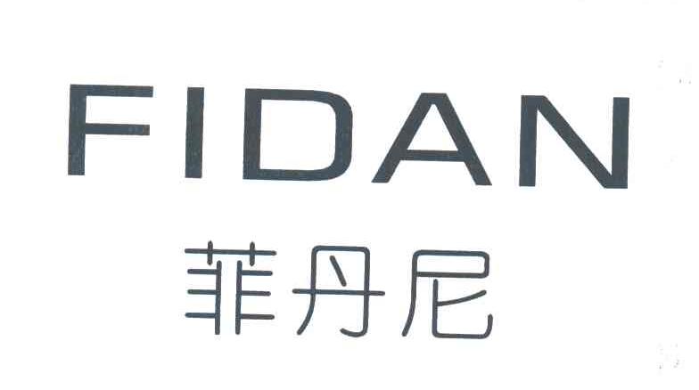 菲丹尼;FIDAN