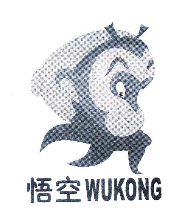 悟空