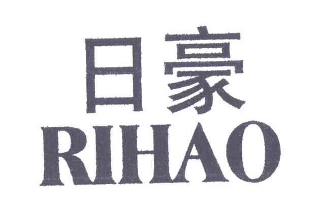 日豪