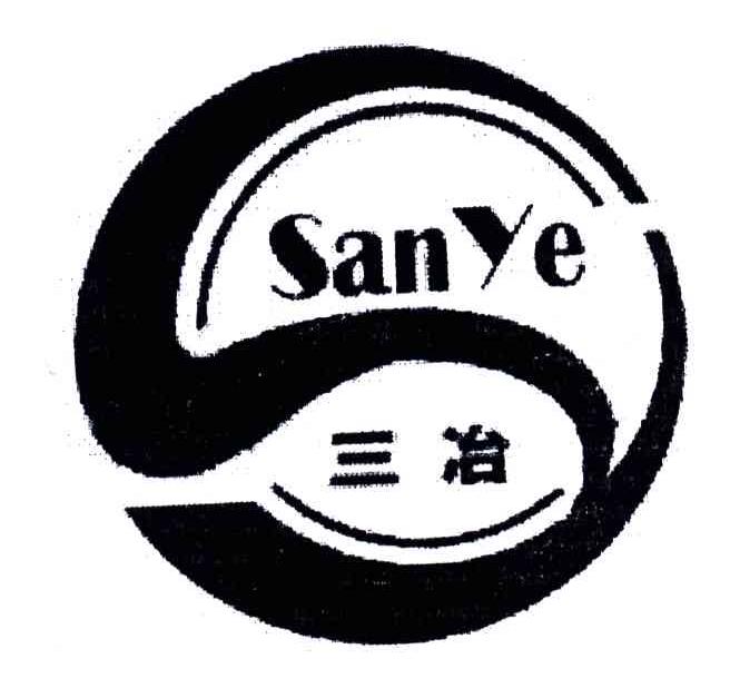 三冶