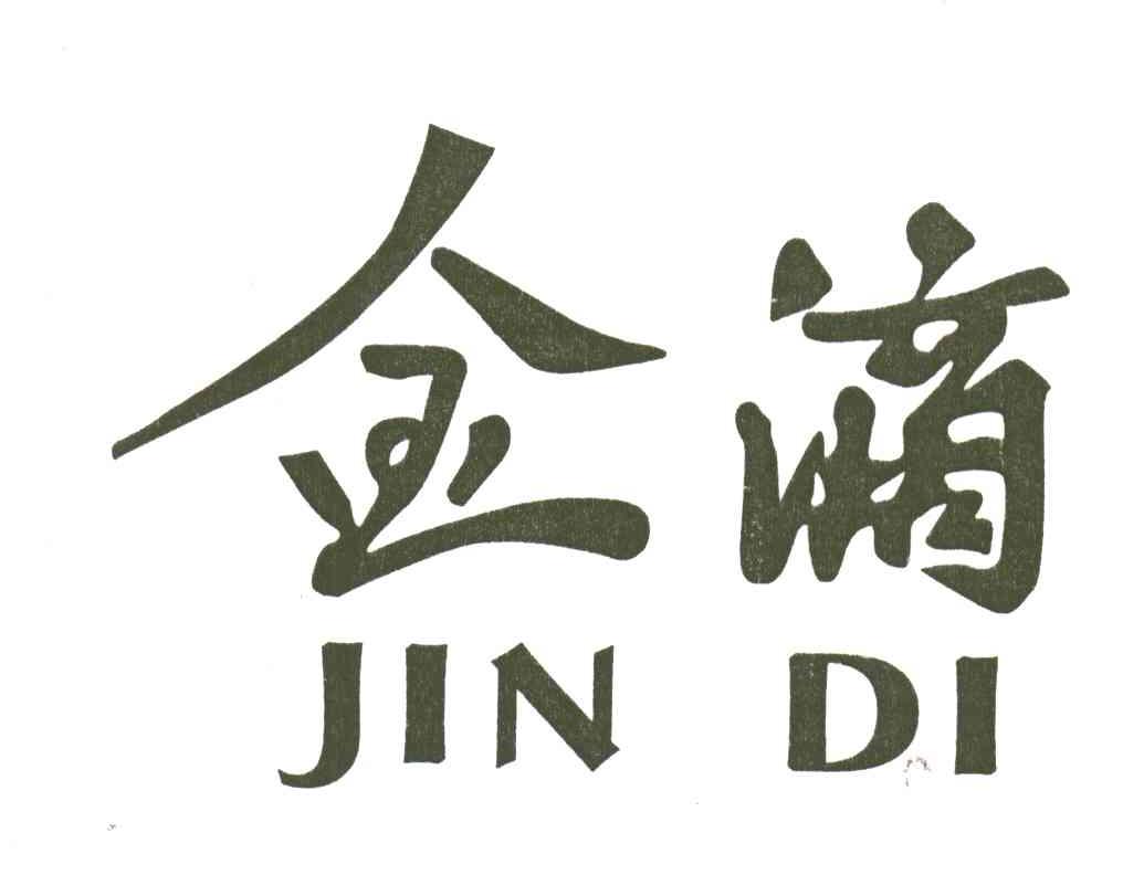 金滴