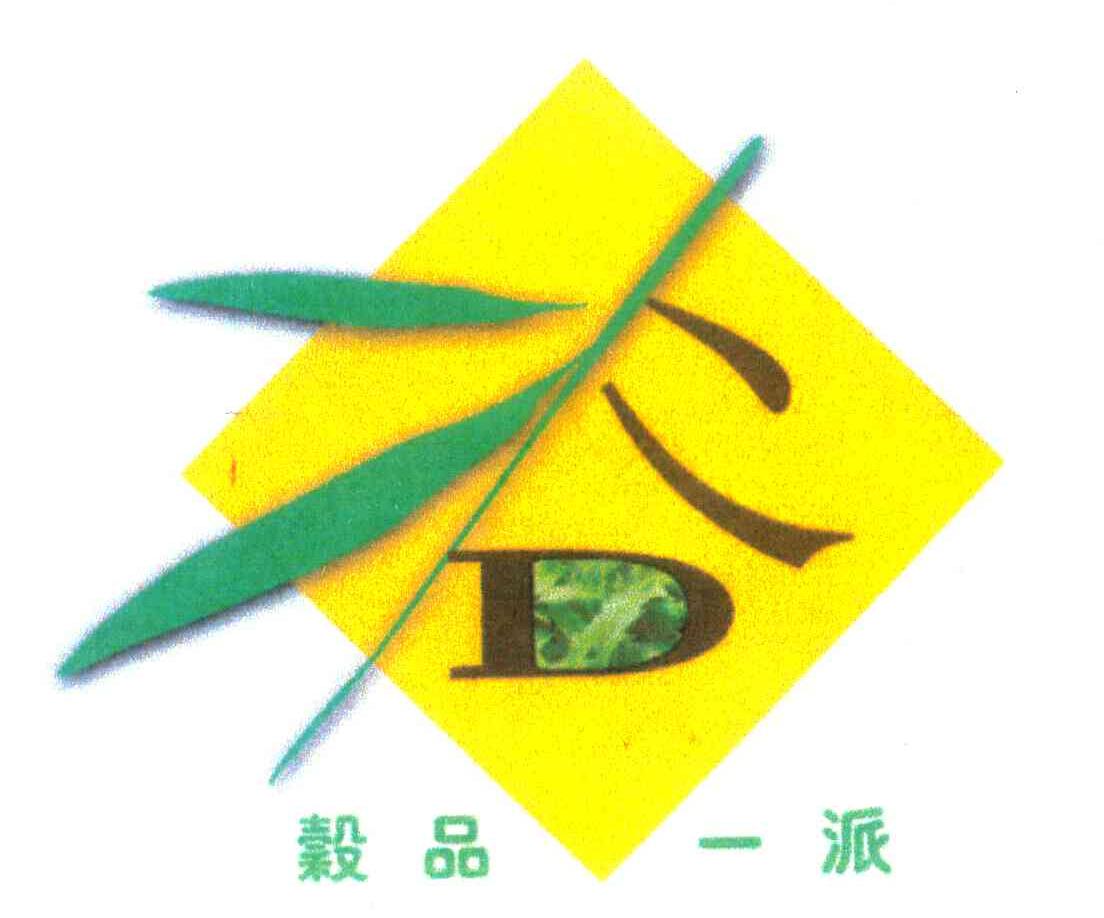 穀品一派