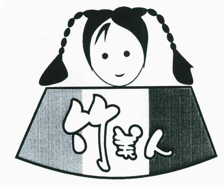 竹美人