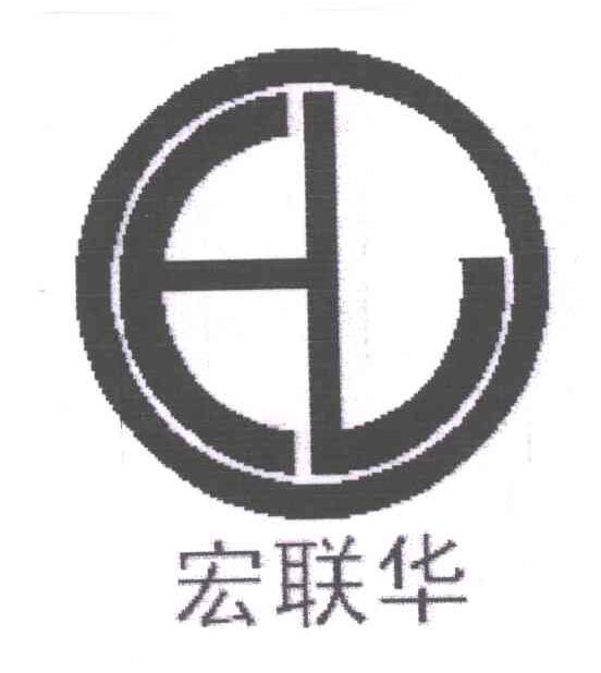 宏联华;HL