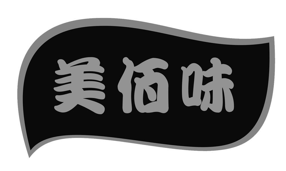 美佰味