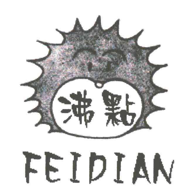 沸点