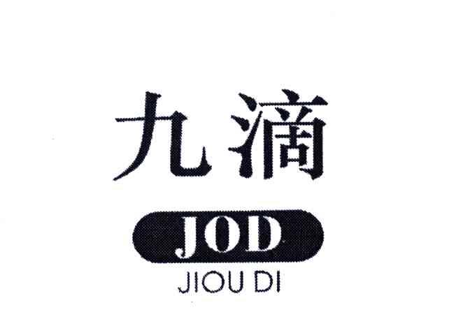 九滴;JOD