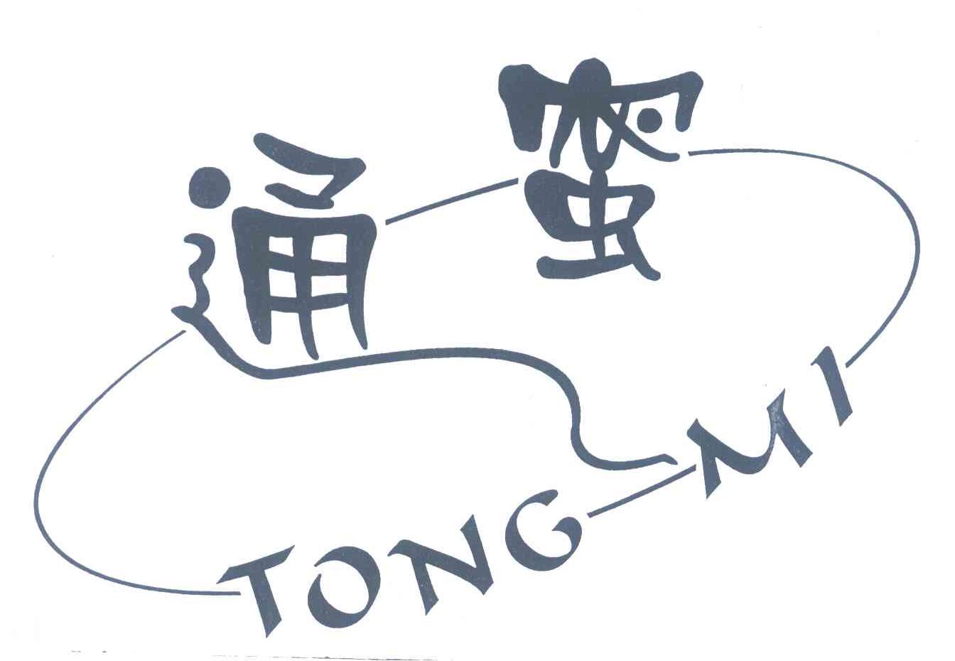 通蜜