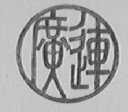 广连