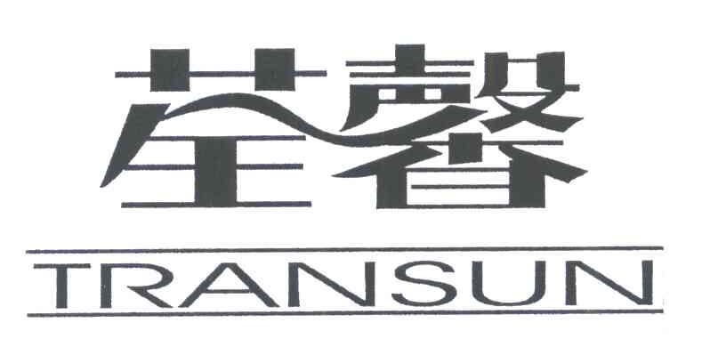 荃馨;TRANSUN