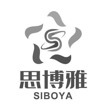 思博雅