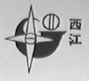 西江