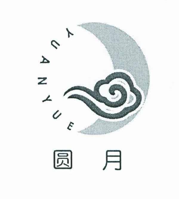 圆月